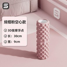 泡沫軸 肌肉放鬆 健身瑜伽柱, 1個, 緋煙粉  全新升級/深度按摩肌肉 更舒適,空心款  30cm 局部按摩66%丨放鬆