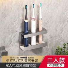 牙刷置物架輕奢衛生間免打孔漱口杯牙杯壁掛式收納盒電動牙刷架子, 如圖, 三人款(槍灰)