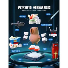 卡皮巴拉高達磁吸手辦現貨 機甲高達兒童機甲玩具, 1個, 高達機甲-卡皮巴拉套裝