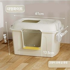 초대형 대형고양이화장실 점보 대형묘 특대형 옐로우, 1개, 완전 밀폐 아이보리 대형 61x42x30cm