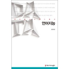 언어지능, 커뮤니케이션북스