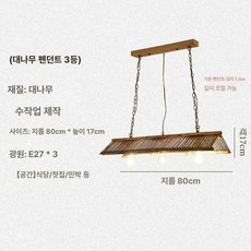 이자카야 조명 일본식 데이블등 우드 펜던트등 일식 오마카세 갓조명 선술집 조명줄 라이트 식당 바 LED 무드등, 2. 3구 헤드 대나무 패널-삼색광