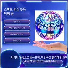 부메랑 스윙공 던지면 돌아오는 비행 공중부양 접시 무선 회전, 1개, E_업그레이드 블루 비행 공 사양 없음