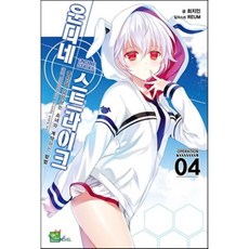 운디네 스트라이크 4, 디앤씨미디어(D&C미디어)