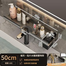 免打孔浴室水龍頭置物架 槍灰·貼片收納架, 槍灰 - 50cm 4貼片, 1套