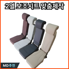 ZIPIA 싼타페 보조의자 2열 펠리세이드 등받이 의자 좌석 시트 중간 1개, 컵홀더+헤드레스트