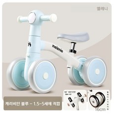 유아 4in1 밸런스 자전거, 캐리비안 블루