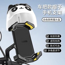 小頭盔造型手機支架：電動車/摩托車/自行車通用，防水遮陽，穩固耐用，騎行導航必備, 微笑熊貓【升級鏡座款】推拉取放/遮陽防雨