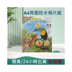 CEO 亮面防水相片紙 噴墨專用 高光澤 色彩真實, 1個, 230gsm, A4