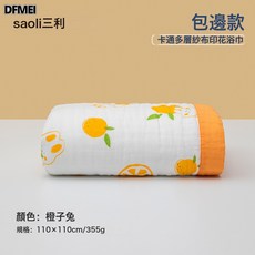 DFMEI 三利毛巾純棉A類嬰兒紗布嬰童浴巾童被寬邊六層寶寶洗澡巾, 橙子兔-包邊:110*110, 1個
