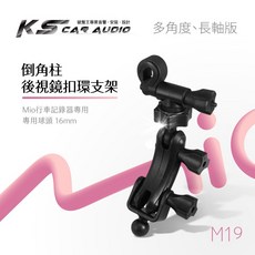 破盤王/岡山店 Mio行車記錄器後視鏡支架 M19 適用588 528 538 568 508