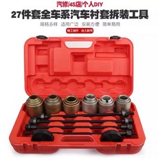 탈거기 특수공구 교체 암 단일 정비 제거 자동차 도구 상품, B. 27 피스 부싱 오래된 모델, 1개