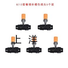 【台灣熱銷】霧化噴頭自動淋花澆水噴霧頭工地除塵噴霧灌溉系統噴淋定時澆花器, 8/12毛管增補5個桔色噴頭, 1個
