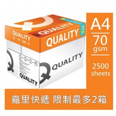 QUALITY 影印紙 A4 70gsm 白色 1箱5包, 1個, 嘉里快遞 單張訂單 限制最多2箱