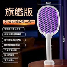 充電式電蚊拍 自動誘蚊燈 三層安全防觸電, 波浪小牛款