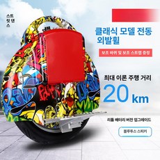 웰라운디드 전동휠 접이식전동휠 외발전동휠 투휠보드, 1개, 스트리트댄스컬러보조바퀴+스트랩포함스탠딩클래식, 60V