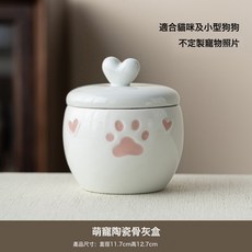 寵物骨灰盒密封防潮骨灰罐貓咪狗狗中小號陶瓷罐留念印製, 1個