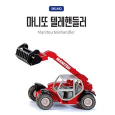 (선물완구) 시쿠 SK1482 마니또 텔레핸들러 미니카 다이캐스트, 1개