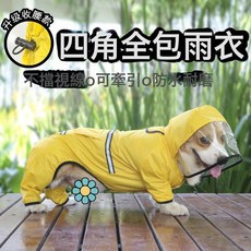 狗狗雨衣中型寵物柯基四腳衣全包比熊泰迪博美小型犬防水雨披雨具