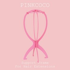 PINKCOCO 粉紅可可 假髮【w00199】假髮專用髮架 置放簡易頭架 粉色, 1個