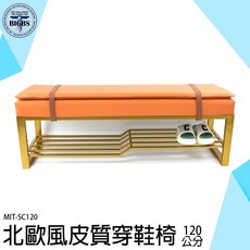 MIT-SC120 北歐風皮質穿鞋椅 120公分, 詳見包裝, 詳見包裝