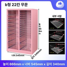 매니큐어 진열장 네일 서랍장 진열대 하부 장식장 아크릴 네일아트 핑크 네일샵수납장 미용실, 0.8mm, 체리블라썸핑크 2열 22단 서랍 B