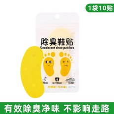 植物配方 鞋子除臭貼 除腳臭去異味, 1包10片【體驗裝】