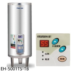鴻茂電熱水器 EH-5001TS-TB，微電腦控制，節能省電，大容量儲水，多重安全防護, EH-5001TS-TB