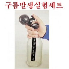 석광교재 구름발생실험세트/ 과학학습준비물/ 4 5학년과학