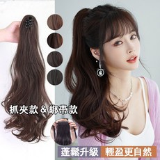 長版捲髮馬尾 鯊魚夾式假髮 黑色棕色咖啡色啞光仿真假髮 (現貨在台附發票), 1個