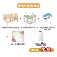 Jolly Baby Moon Eva 下拉式書桌嬰兒床五件組，含透氣床墊、床圍、折疊浴盆架與伸縮尿布桶