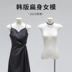新款扁身小胸服裝店模特道具女半全身人臺衣服女裝展示架模特架子 服飾模特兒 假人模特兒 擺攤人檯模特兒 人形模特兒 NCC, 瘦身女平頭蓋/無底座【送掛牌】, 1個