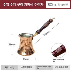 튀르키예식 체즈베 커피 카페 터키 드리퍼 추출기, 0.6 300ml 조각 나무 손잡이, 1개, 1L
