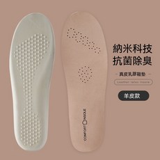 Comfort Insole 羊皮鞋墊 柔軟舒適透氣吸汗防臭, 羊皮杏色,35, 1個