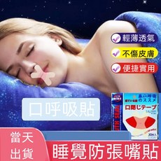 兒童成人睡眠防張口呼吸貼 鼻呼吸口閉合貼, 1個, 张口呼吸贴I型