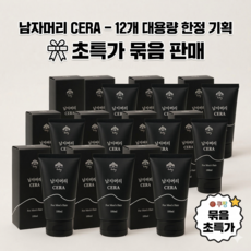 남자머리 CERA 헤어 왁스 [유통기한 임박] 1 000원 소진 시 종료, 12개, 100ml