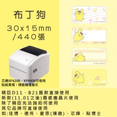 芯燁標籤紙 XP420B XP490B標籤紙 正版授權 三麗鷗 庫洛米 凱蒂貓 美樂蒂 大耳狗 布丁狗酷達人, 1個, 布丁狗30x15x2捲