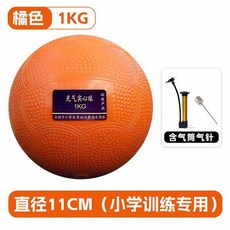 SONICE 舒奈斯 實心球 1KG 2KG 中小學生考試訓練專用, 1個, 小學專用【充氣橘色1KG】贈氣筒氣針
