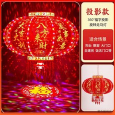 LED七彩旋轉走馬燈籠 聲控遙控 福字投影 春節新年裝飾, 60#【2個】直徑40釐米【大飄窗】,【全紅】經典款+七彩魔球+遙控7米線