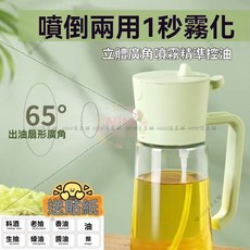 【開發票/統編】玻璃噴油壺 兩用噴倒 氣炸鍋適用 廚房家用噴霧油瓶 食用油罐 食品級材質, 1個, 可倒可噴霧兩用油壺【480ML】,耀黑色 加厚, 480ml