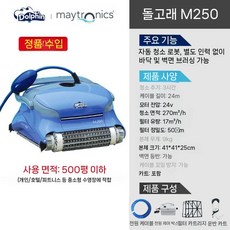 E10 수영장 로봇 수중청소기, 5. M250 돌핀 10배 보상