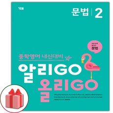 2026 알리고 올리고 문법 2