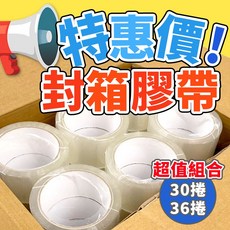 比比包裝 封箱膠帶, 30捲/組【超取限1組】隨機