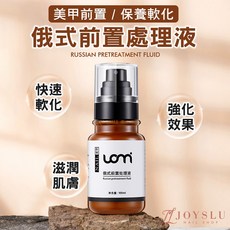 Uomi 俄式前置處理液 軟化劑 甘皮軟化 手部保養 指緣油 護甲油 防倒刺 美甲工具 D-15 100ml, 1個, Uomi_前處理液(軟化劑)