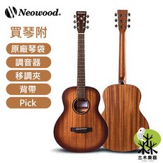 Neowood KeepGo SGS-2 旅行吉他 單板吉他 民謠吉他 38吋/GS-MINI桶身, 1個