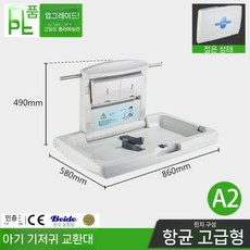 화장실 기저귀 갈이대 벽걸이 공공장소 교환대 휴게소