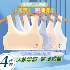 女童冰絲內衣 學生內衣 發育內衣 無痕背心 少女冰絲內衣 少女內衣 小女孩內衣 小學生內衣 女孩內衣 7-16內衣 內衣