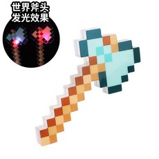 臺灣出貨 我的世界鑽石劍 馬賽克遊戲玩具 方格兒童發光水晶劍 男孩玩具刀劍, 【綠色】世界之光斧, 1個