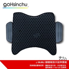 腳踏外掛 置物架 外送 送貨, 1個, J bubu 115 / 125,延伸踏板