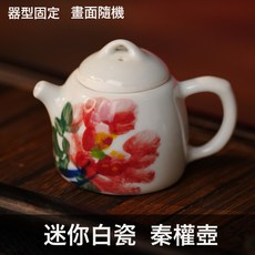 景德鎮手繪陶瓷迷你小壺把把壺微景觀小擺件奶茶手拉壺茶寵指尖壺, 迷你白瓷-秦權壺(畫面隨機)
